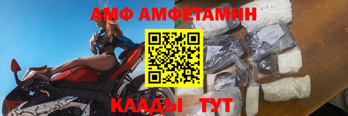 АМФ Розовый  Вход с VPN  Кушва 