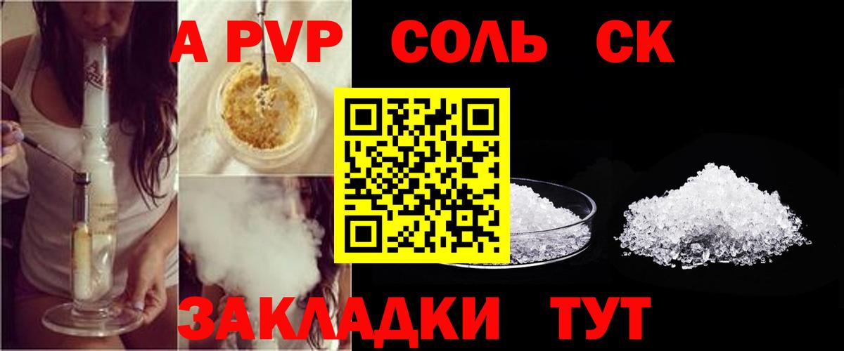 Альфа ПВП СК КРИС  Вход с VPN  А ПВП Соль  A-PVP  Кушва 
