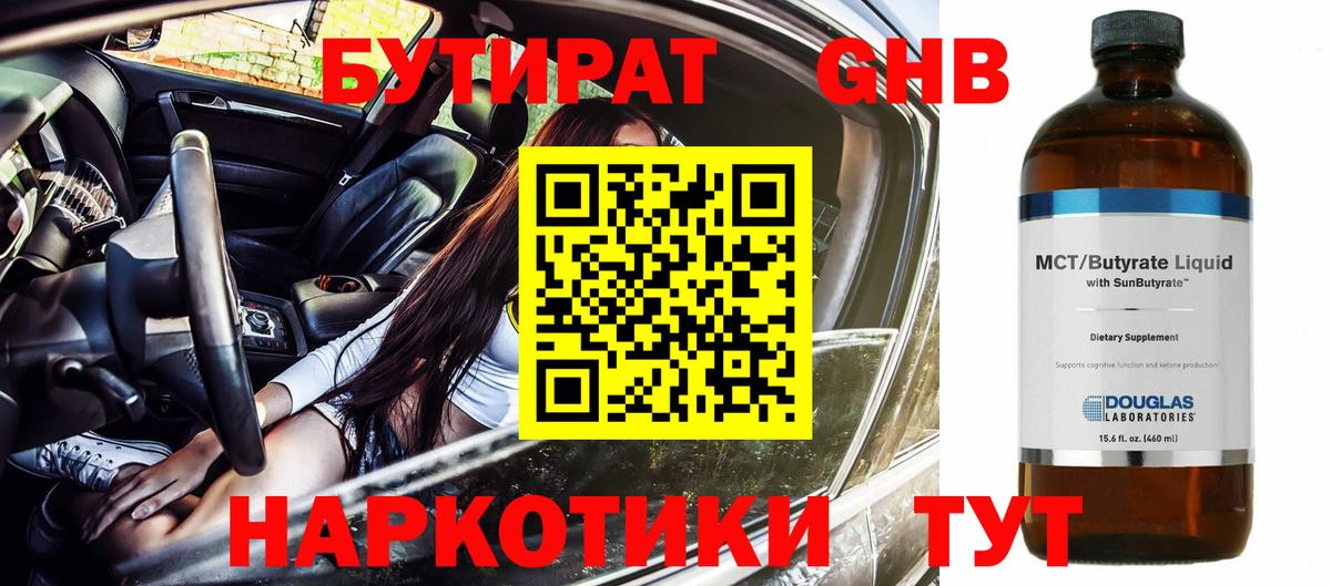Кушва  БУТИРАТ  Вход с VPN  Бутират GHB 