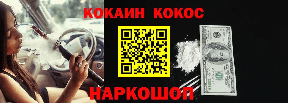КОКАИН Fish Scale  Вход с VPN  Кушва 