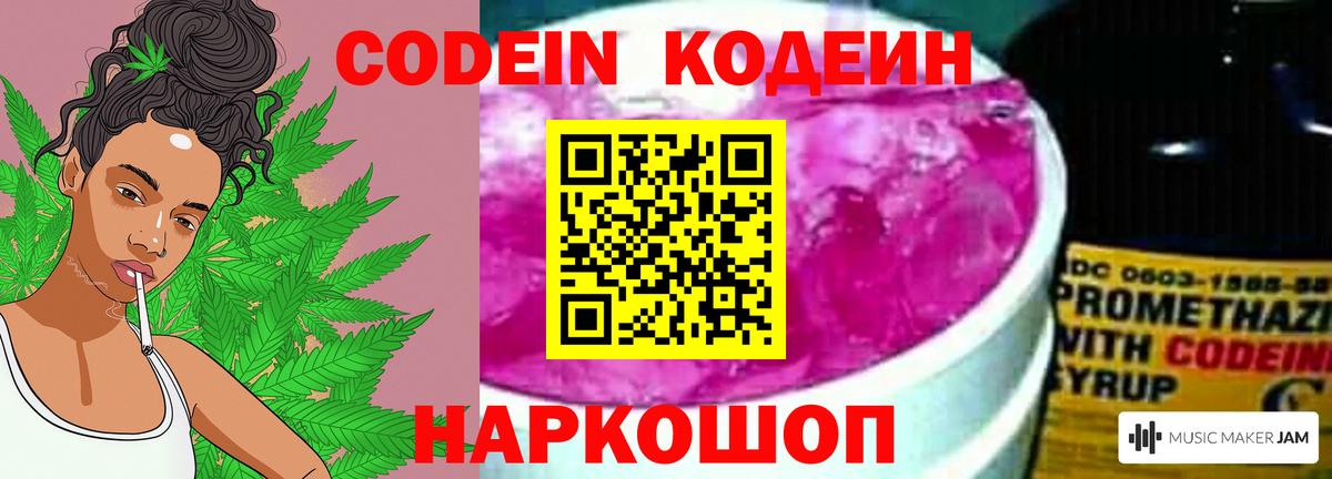 Codein Purple Drank  Вход с VPN  Codein Purple Drank  Кушва 