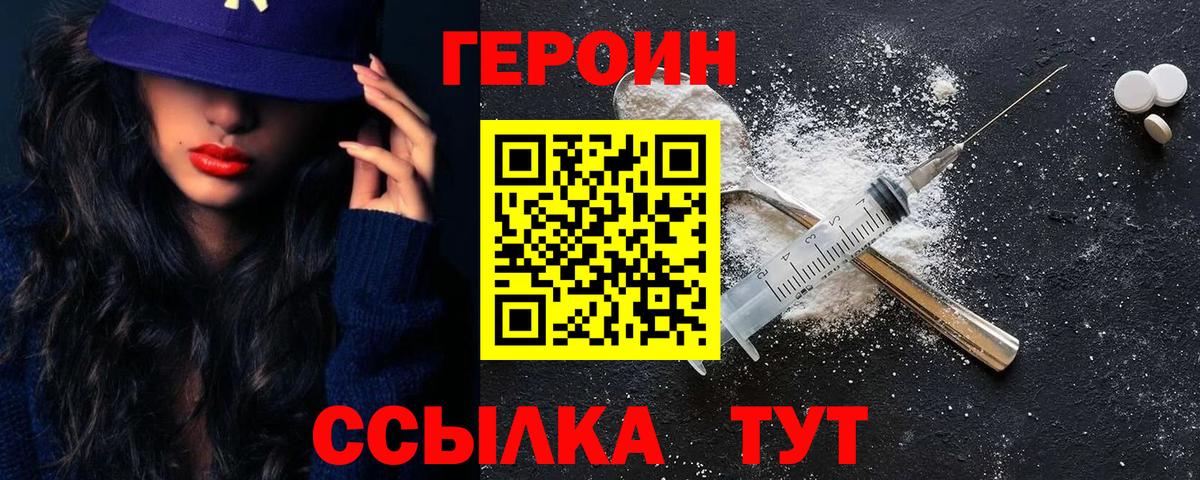 ГЕРОИН  ГЕРОИН белый  Вход с VPN  Кушва 
